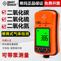 Carbon dioxide gas detector CO2 sulfur dioxide nitrogen dioxide handheld portable concentration alarm