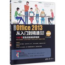 Chinese version Office 2013 From Getting Started to Proficient in Jiuzhou Shuyuan Professional Science and Technology Operating System Operating System (New) Xinhua Bookstore is being published by Tsinghua University