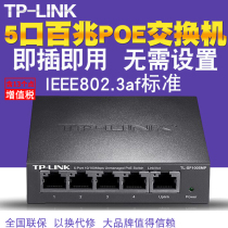  TP-Link TL-SF1005MP4-port full power supply 5-port 8-port 9-port 10 Gigabit PoE switch to monitor AP power supply