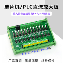 IO card microcontroller PLC DC amplifier board PNP to NPN optocoupler isolation solid state relay transistor output