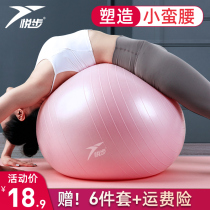 Yue Bu yoga ball thickened explosion-proof fitness ball Children pregnant women midwifery special fitness weight loss yoga ball large