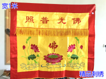 Buddhist supplies Buddha light shining table cover 1 meter fine embroidery case cloth Table skirt Lotus altar cover Altar cloth