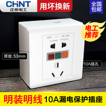 Zhengtai 10A charging pile leakage protection switch Ming-fit 86 Type of home 5-hole socket panel with leakage and empty opening
