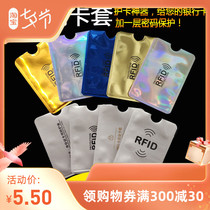 Protection of nfc cutting sleeve bank card cover bus cutting sleeve protective sleeve anti-magnetic anti-theft brush rfid anti-degaussing shielding card
