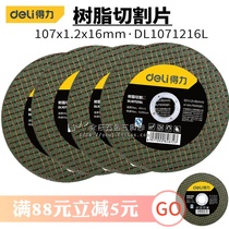 Able resin grinding wheel cut sheet 107 * 1 2 * 16mm metal cut cut sheet angle mill sheet DL1071216L