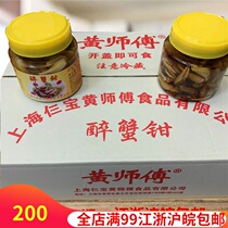 Bao Master Huang drunken crab forceps 1 piece * 12 bottle open lid instant drunk crab feet crab legs Jiangsu Zhejiang Shanghai and Anhui