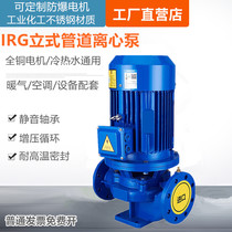 New Peoples vertical Pipeline centrifugal pump 380V boiler cold and hot water heating circulating pump household 220V booster pump