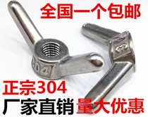 304 stainless steel horn nut hand screw butterfly nut long ear M6M8M10M12M16M18M20M24