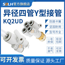 PU trachea Y-type five-way joint takes over KQ2UD10-08-06 turn 4-diameter 6-8-4 PRG pneumatically quick plug