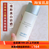 New Japanese POLA POLA Vis beauty white sunscreen cream essence SPF50 moisturizing