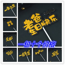 Cake decoration baking hot stamping dad happy birthday plug-in dad dad you worked hard overnight rich count money card card