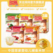 Babi Mama baby food Baby rice cake Add nutrition childrens snacks Three boxes None