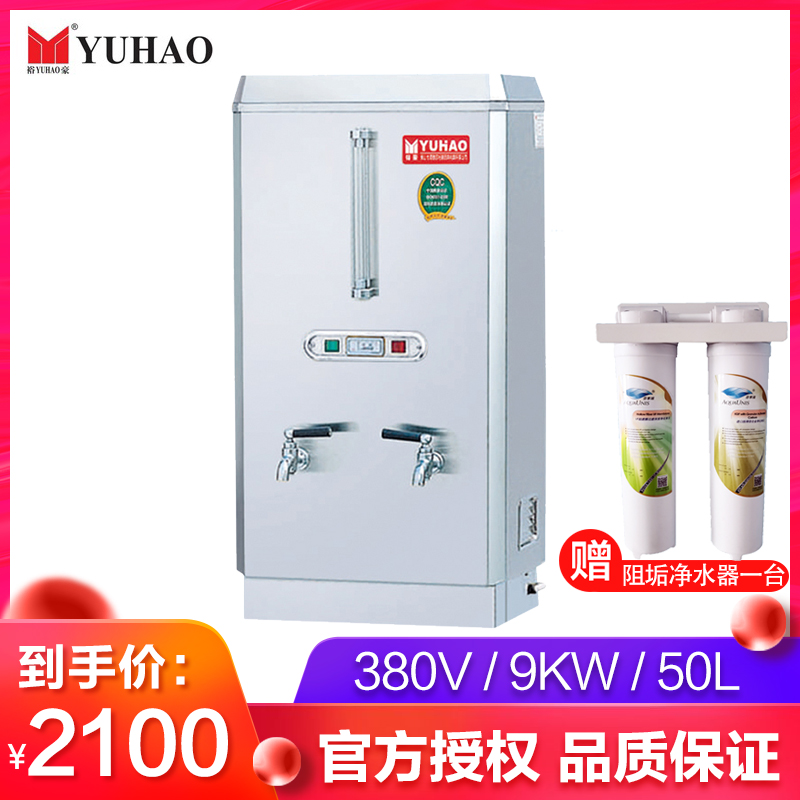 Yuhao stepper type water boiler ZK-9K water boiler Commercial automatic electric water boiler large capacity milk tea shop