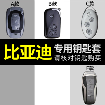 BYD F0 Suirui F6 yuan EV360 EV535 car key cover buckle special interior modification accessories