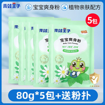 Frog Prince Baby Smoothness Powder 80g*5 Pack of Newborn Baby Schiller Powder Pocket Loaded with Cool Suck Wetness and Send Powder