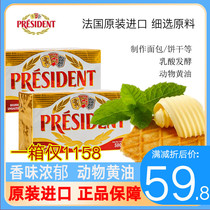 French President Light Taste Butter Block 500g Fermented Animal Butter Brick Bread Cake Biscuit Home Baking Raw Material