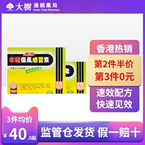 Hong Kong happy quick-acting colds cold and cold hormone 8 24 tablets sneezing runny nose fever muscle soreness and headache R