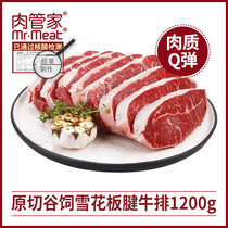  Original cut steak Fresh grain-fed 100 days tendon snow beef set 1200g tendon steak thick cut steak