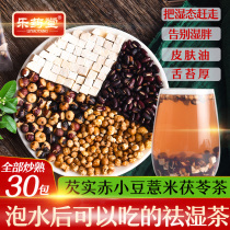 Stir-fried Red Beans Gordon euryale cocos porridge to moisture red beans Pearl Barley for tea Chicken Head Rice Fresh Dry Goods 500g