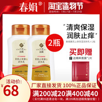 (Factory self-operated)Chunjuan Astragalus moisturizing lotion 200ml*2 bottles nourish moisturizing official flagship store