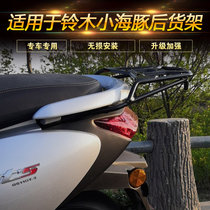 Suitable for Suzuki Lets small dolphin rear shelf rebar trunk rear case frame backrest QS110T-3 retrofit