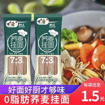 0 Fat buckwheat noodles Noodles Rye tartary buckwheat noodles Qiao Mai grains Whole grains Staple meal replacement noodles