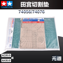 Tian Palace Tool 74076 74056 Cutting mat Military up to model Making special liner plate A3 A4