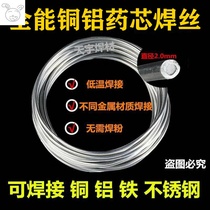 ~Universal flux cored wire Low temperature universal stainless steel wire Copper aluminum welding Aluminum copper iron aluminum electrode wire 