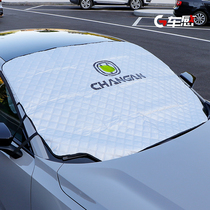 Suitable for Changan univ special sunshade front UNI-V windshield sunshade sunscreen and heat insulation products