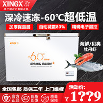 Star commercial DW-60W200-negative 60 degree freezer horizontal ultra-low temperature frozen frozen frozen freezer seafood refrigerator