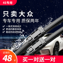 Applicable to Volkswagen Langyi Auto Wiper Bao to Passat Passat Tour Polo Original Plant Bone-free Rainbrush