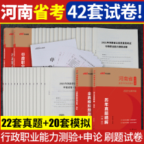 (Real question simulation) zhonggongzheng 2022 Henan civil servant examination book 2022 Henan provincial examination civil servant 2021 brush questions line test application theory real questions over the years real simulation test paper set questions paper