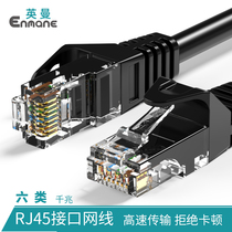 Inman Enmane Super 6 Category 5 non-shielded gigabit network jumper home broadband computer High-Speed finished Network cable