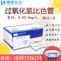 H2 O2 residual concentration of HH water residual concentration of hydrogen peroxide in LH water