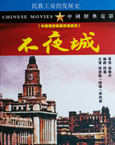 Nostalgia Old Movie China Film Boutique Restoration Series No Night City DVD HD Edition Sun Daparting