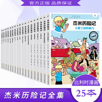 Jamie Sawyer 1-25 book Full 25 copies Jamie adventures full manga comic book 7-10 years old childrens picture book story book comic pupil 1234 wu liu nian level extracurricular reading genuine Chang