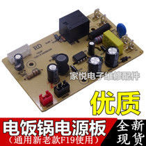 Universal rice cooker power board motherboard accessories CFXB40 50FD19-75 40FC18-75 circuit F19