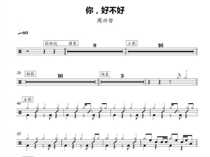 (198) Zhou Xingzhe-Do you rack up the drum jazz drum spectrum?