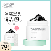 Dora Duoshang cleansing mask Hydrating moisturizing jelly mask to remove blackheads and acne Deep cleansing pores brighten women