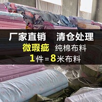 Micro-defects (8 m cotton fabric) special large cloth head bed sheet quilt cover twill cotton fabric clearance treatment