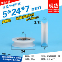 U-shaped groove bearing pulley pay-off small wheel nylon coated plastic-coated nylon inner diameter and outer diameter thickness 5*24 * 7mm