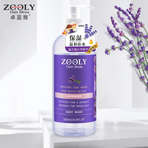 Zhuo Lanya lavender shower gel lasting fragrance bath lotion male and female fragrance family clothing