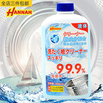 HANNAH Japanese washing machine tank cleaner cleaning washing machine stain artifact roller pulsator straight cylinder cleaning liquid