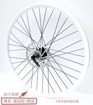 26 inch mountain bike bicycle knife ring rim wheel set Hub axle front wheel rear wheel quick release disc brake bicycle wheel