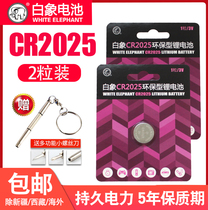 White elephant CR2025 CR2016 button battery 3V Benz c200l Ford car key remote control small battery