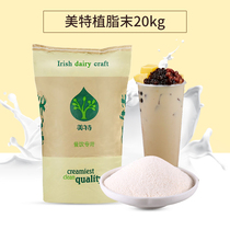 Creamer coffee partner kerry KREEM Meite 20kg mellow vegetable fat powder milk tea shop special raw materials