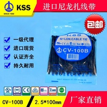 Self-locking nylon cable tie 2 5x100mmKSS cable tie CV-100B black plastic cable tie