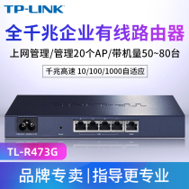 TP-LINK Gigabit 5-hole 4-port Wired Router 200 Megabytes 500M Fiber Optic Commercial high-speed TL-R473G