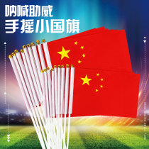 No. 8 No. 7 Chinese small flag five-star red flag pole national day hand-held flag bearer small National Day decoration flag custom