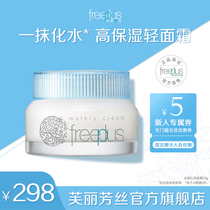 freeplus Furi Fang silk water sensation cream 50g mild moisturizing moisturizing water cream for men and women
